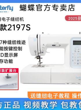 新品蝴蝶牌缝纫机JD2197S电子多功能锁边绣花机 全自动缝纫机