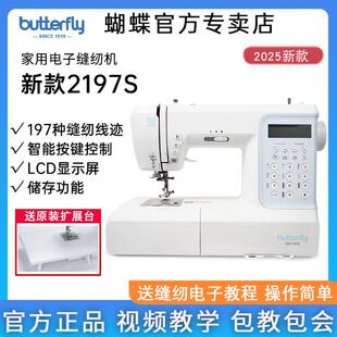 新品 全自动缝纫机 蝴蝶牌缝纫机JD2197S电子多功能锁边绣花机