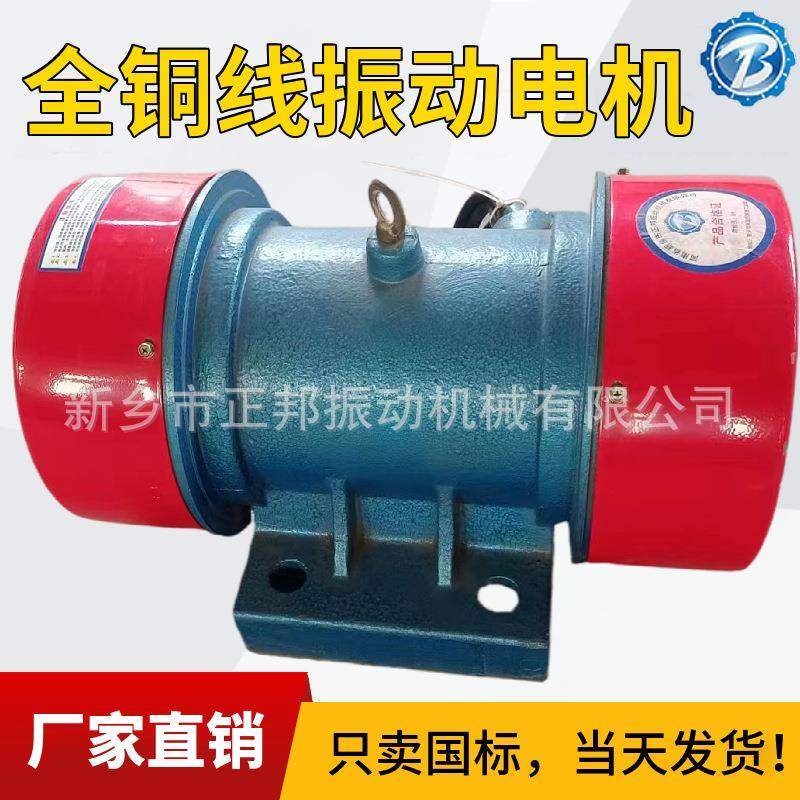 振动电机YZS1.5-2-0.12kw380v平板混凝土激振器高频震动电机正邦