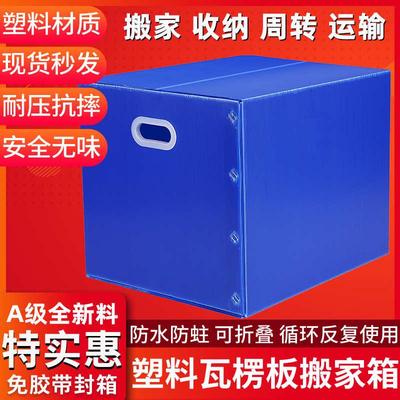 防水塑料搬家箱可折叠重复使用收纳整理打包箱大号周转箱塑料箱子