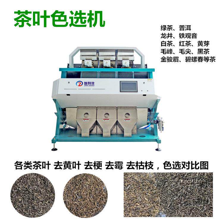 全自动春茶色选机花茶去杂分拣机茶叶机械加工设备玫金银花茶