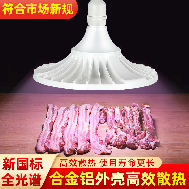新国标全光谱led铝壳生鲜灯猪肉熟食店专用海鲜水果卤菜卤肉白光