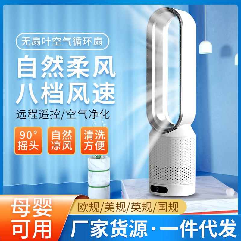 新款冷暖两用无叶风扇家用台式静音电风扇空气净化循环扇20寸塔扇
