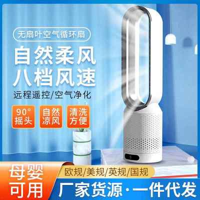 新款冷暖两用无叶风扇家用台式静音电风扇空气净化循环扇20寸塔扇