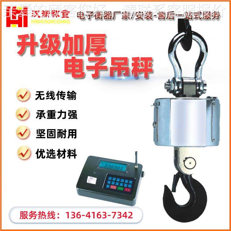 上海3吨吊磅电子秤无线带电打印电子秤 5OCS-HH吊00吨无线子吊秤