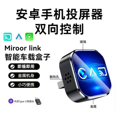 安卓手机投屏互控MirrorLinK镜像安卓Auto配接器车机互联转换盒子
