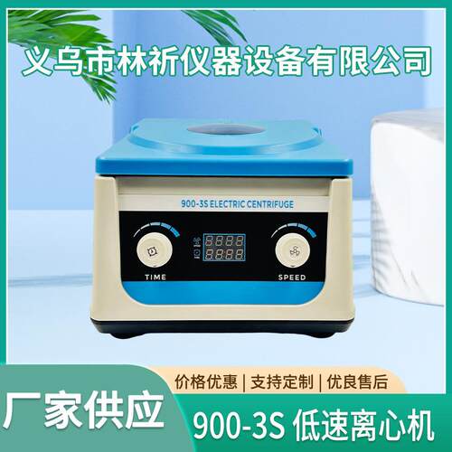 厂家新品900-3S现货低速2ml5ml10ml大容量PRP电动实验室离心机