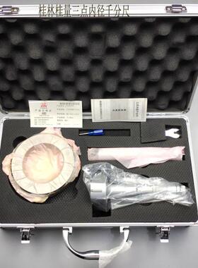 桂量三点内径千分尺 20-25-30-40-50mm 桂林三爪内径千分尺高精度