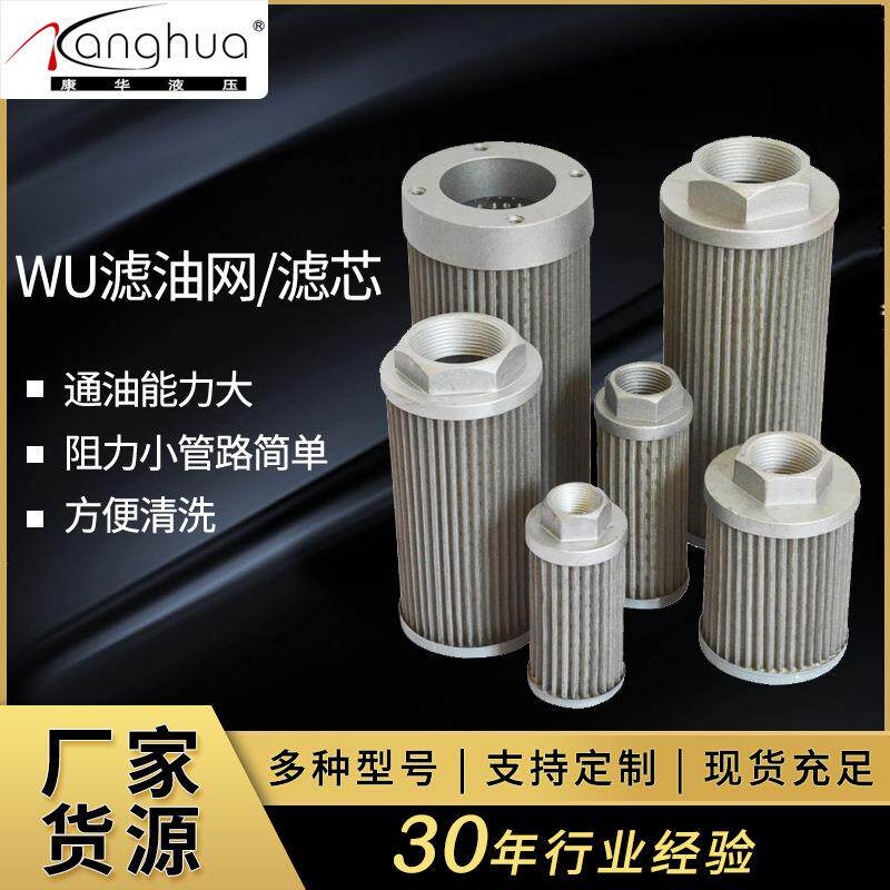 供应WU系列网式吸油滤油器吸油口过滤器油泵进口前置吸油滤网图片