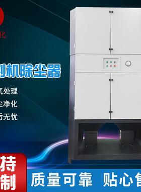厂家切割机除尘器 自动焊接移动式粉尘收集器单机除尘器