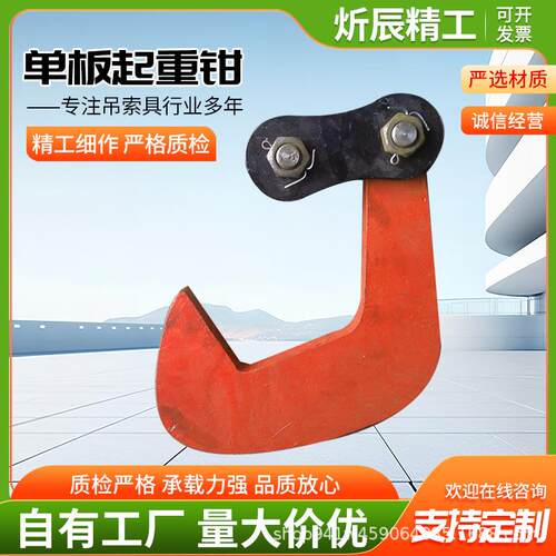 多规格单板起重钳1t双板起重钳2tL型钢板吊具起重吊具装卸货