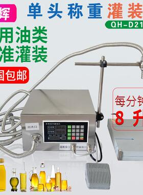 D21AW称重分装机食用油豆油菜籽油润滑机油半自动定量液体灌装机