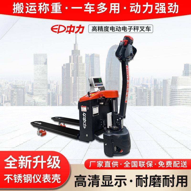 中力全电动电子秤叉车1.5吨3T2吨全自动带打印称重拖车手动搬运车