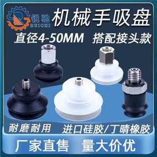 PJG风琴硅胶吸盘接头金具M5 机械手真空吸盘工业气动配件