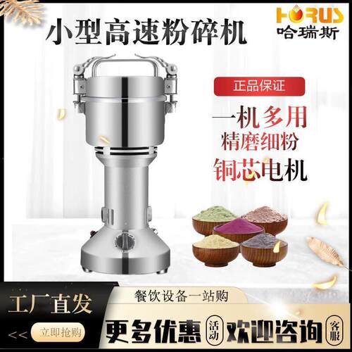 哈瑞斯粉碎机小型压扣式不锈钢粉碎机100g200g超细研磨机