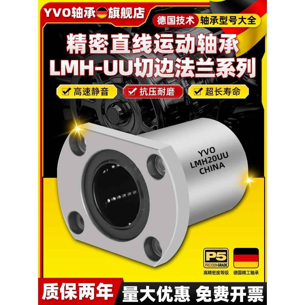 切边法兰直线轴承滚珠滑动LMH6 8 10 12 16 20 25 30 35 40UU