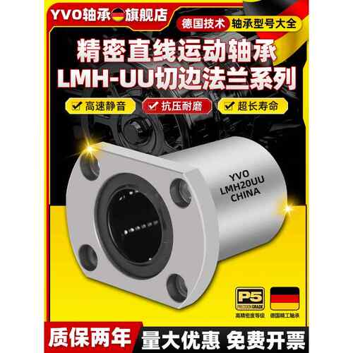 切边法兰直线轴承滚珠滑动LMH6 8 10 12 16 20 25 30 35 40UU