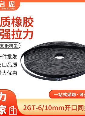 3D打印机2gt同步带 聚氨酯橡胶PU钢丝开口防滑传动皮带带宽6/10mm