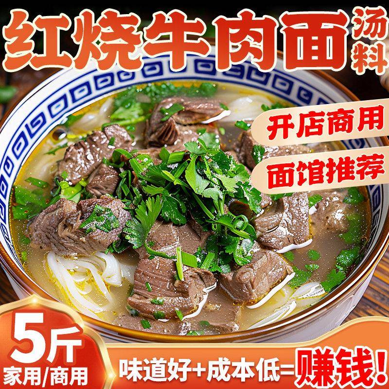 红烧牛肉面宫廷居500g兰州牛肉面汤料商用红烧牛肉面汤底调味