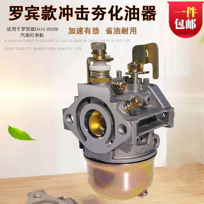 汽油发动机配件适用于罗宾建筑工地打夯机EH12-2D/2B冲击夯化油器