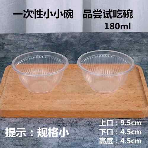 一次性塑料小碗180ml无盖圆形试吃碗辣酱油醋碗宴席聚餐小号饭碗