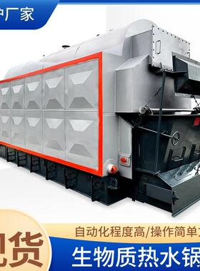 生物质10吨热水锅炉供暖采暖用600万大卡锅炉CWNS7MW-85/60-YQ
