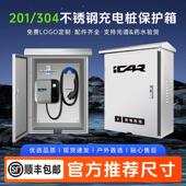 适用奇瑞icarV23充电桩保护箱不锈钢03 03T壁挂立柱户外防雨水箱
