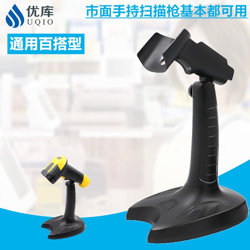 优库A8扫描枪多功能支架扫码枪万能支撑架条码枪通用底座巴枪支架
