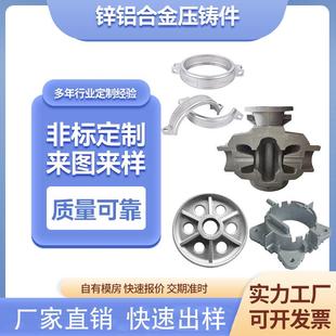 铸铝件定制加工压铸铝件铝合金压铸件翻砂铝铸件锌合金压铸件定制