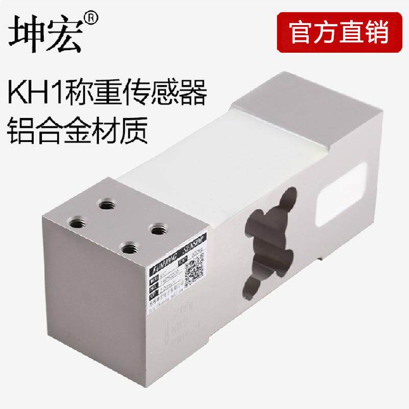 坤宏KH1单点式称重传感器电子台秤传感器100kg-800kg