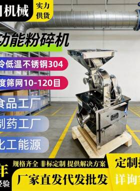 糯米泡水大米粉碎机青稞杂粮研磨机涡轮风冷不锈钢齿盘粉碎机