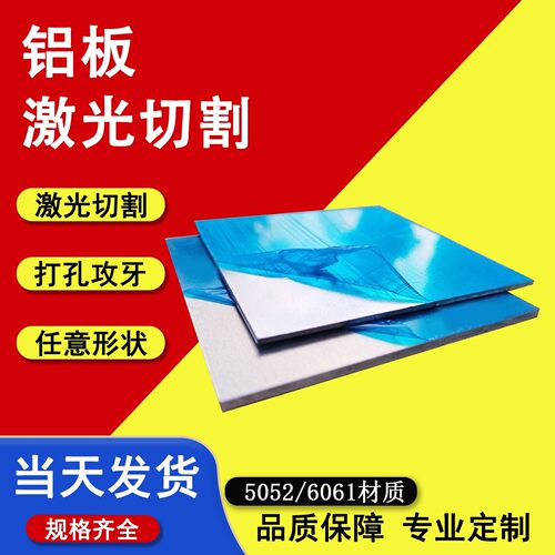 6061铝板加工个性散热板5052铝片1060铝合金板排圆板零切激光切割