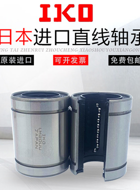 日本进口 加长型直线轴承LM3 4 5  6 8 10 12 13 16 20 25LUU