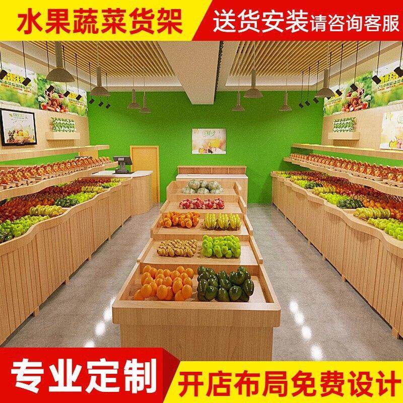 水果店货架展示架百果园波浪形超市果蔬货架阶梯式中岛柜木质架子