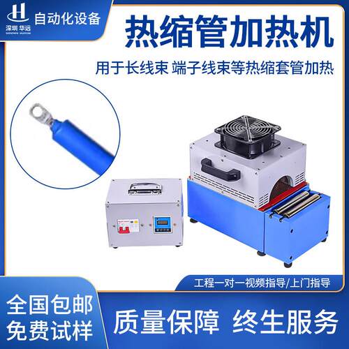 电子线加热热缩高温大功率烘烤机套机器设备半自动热缩套管收缩机