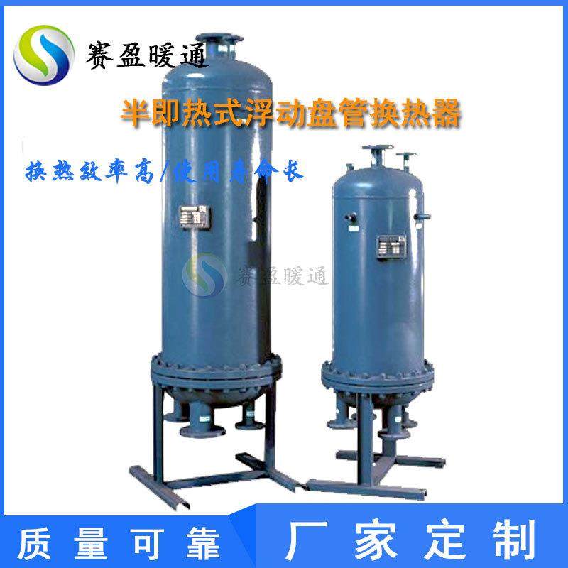 厂家 半即热式浮动盘管热效高 半即热式浮动盘管热交换器设备