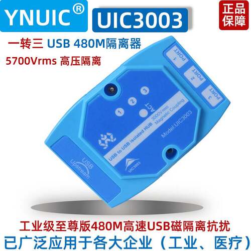 USB2.0全速高压隔离器 电脑USB扩展HUB消除共地电流 抗扰降噪480M
