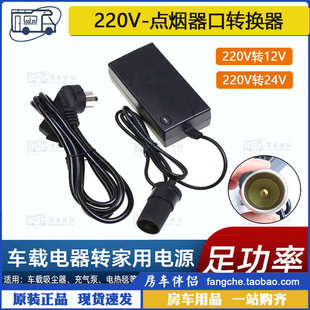 房车伴侣 家用220V转点烟器口插座12V24V车载电源大功率转换器