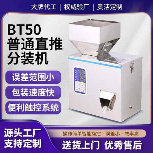 全自动分装机小型茶叶五谷大米五金粉末大米定量称重灌装机