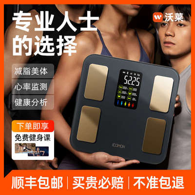 沃莱智能体脂秤电子称体重的家用小型人体高精准度减肥专用计充电