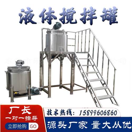 液体搅拌罐立式液体搅拌机液体食品搅拌机化工液体搅拌混合罐