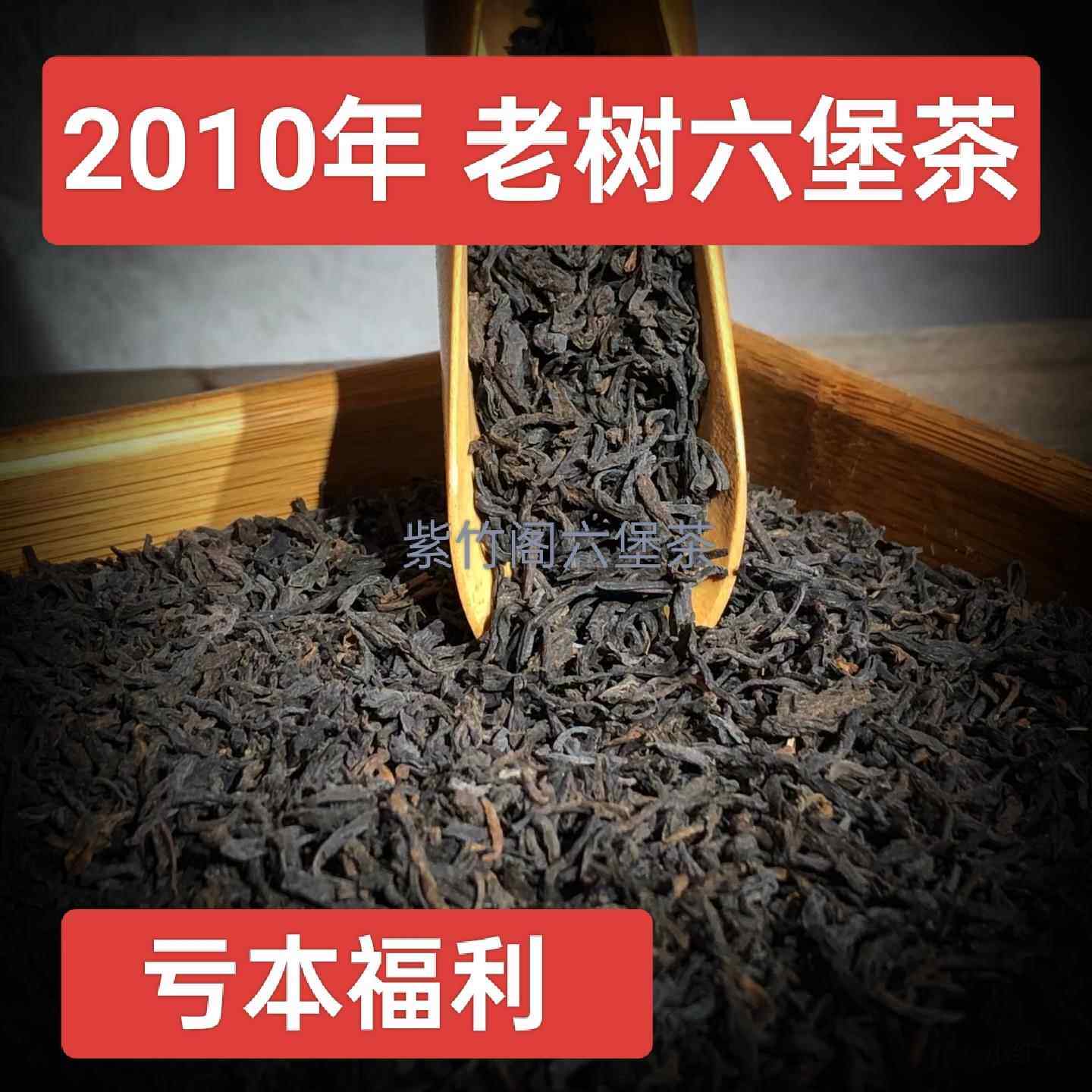 2010年梧州六堡茶特产农家茶老树陈香糯香槟榔香老六堡茶叶传统茶
