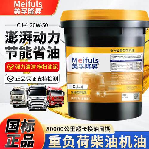 全合成柴机油CF20W-50货车引擎油拖拉机挖土机农用机大桶18升