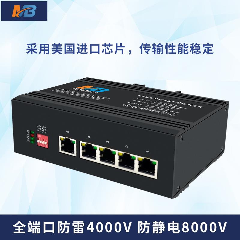千兆5电口工业以太网监控络交换机防雷导轨式安装核心工业交换机