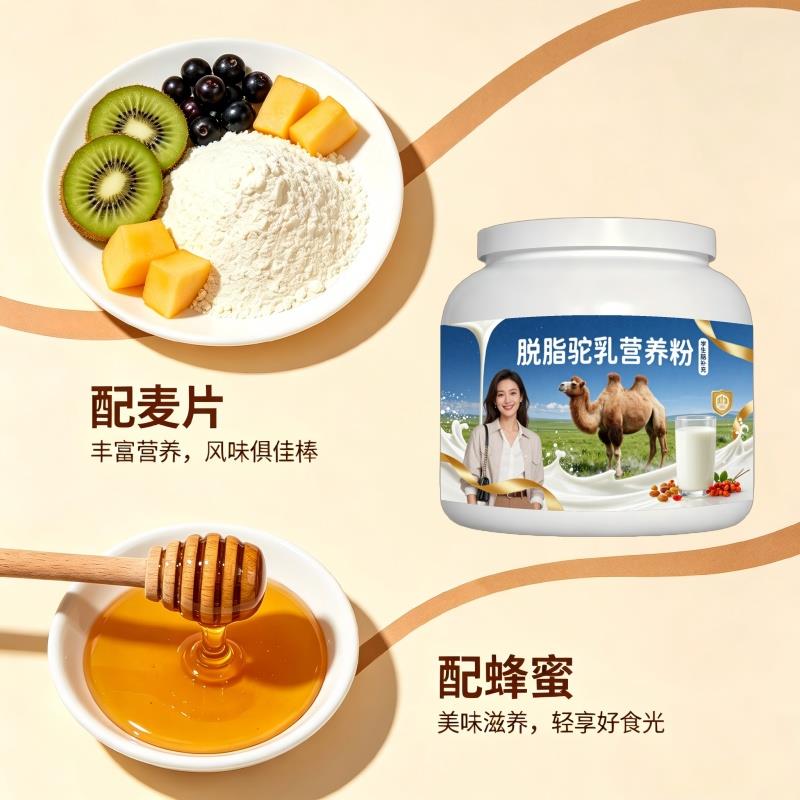 学生脱脂驼乳粉温冲速溶高蛋白全营养驼奶粉沙漠正品专用