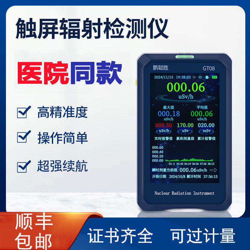 触屏核辐射检测仪家用专业放射性大理石个人剂量报警仪盖格计数器
