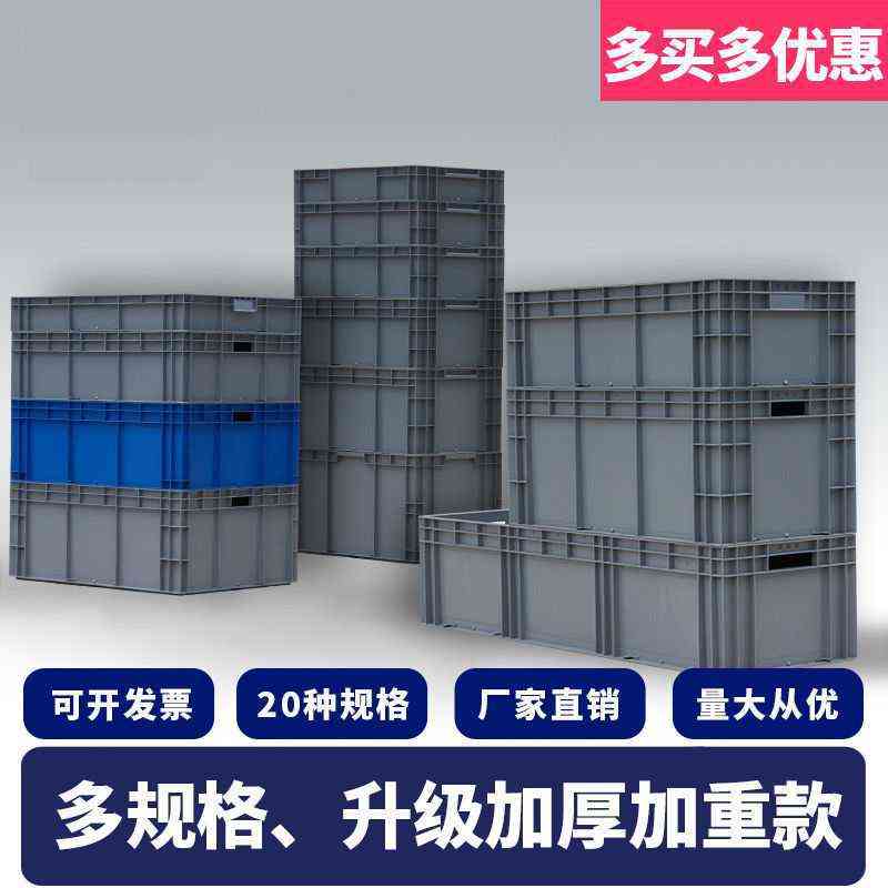 加长塑料箱特大号EU箱长方形养鱼养龟箱水产养殖胶箱周转箱物流框
