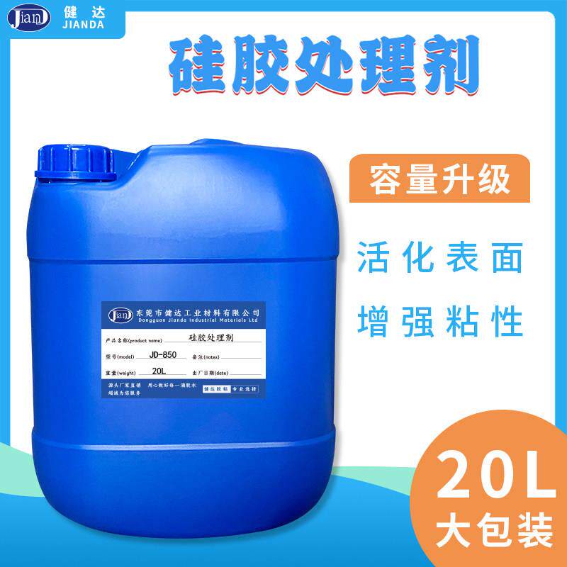 硅胶贴双面胶脚垫背胶处理剂表面底涂剂高粘度硅胶强力助粘剂胶水
