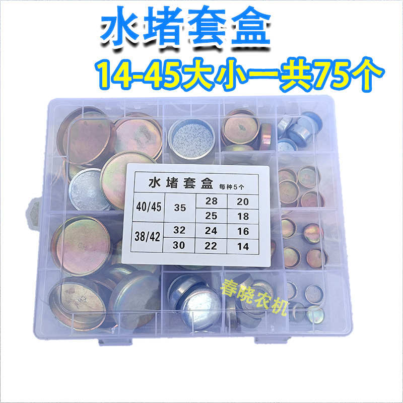柴油机汽车发动机水堵农用车重汽碗形水堵塞气缸盖水闷头盖套盒