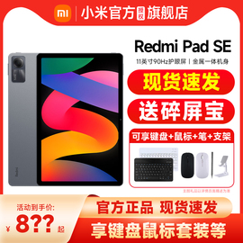 送多重好礼小米redmipadse红米平板电脑se学习办公游戏娱乐儿童红米padse